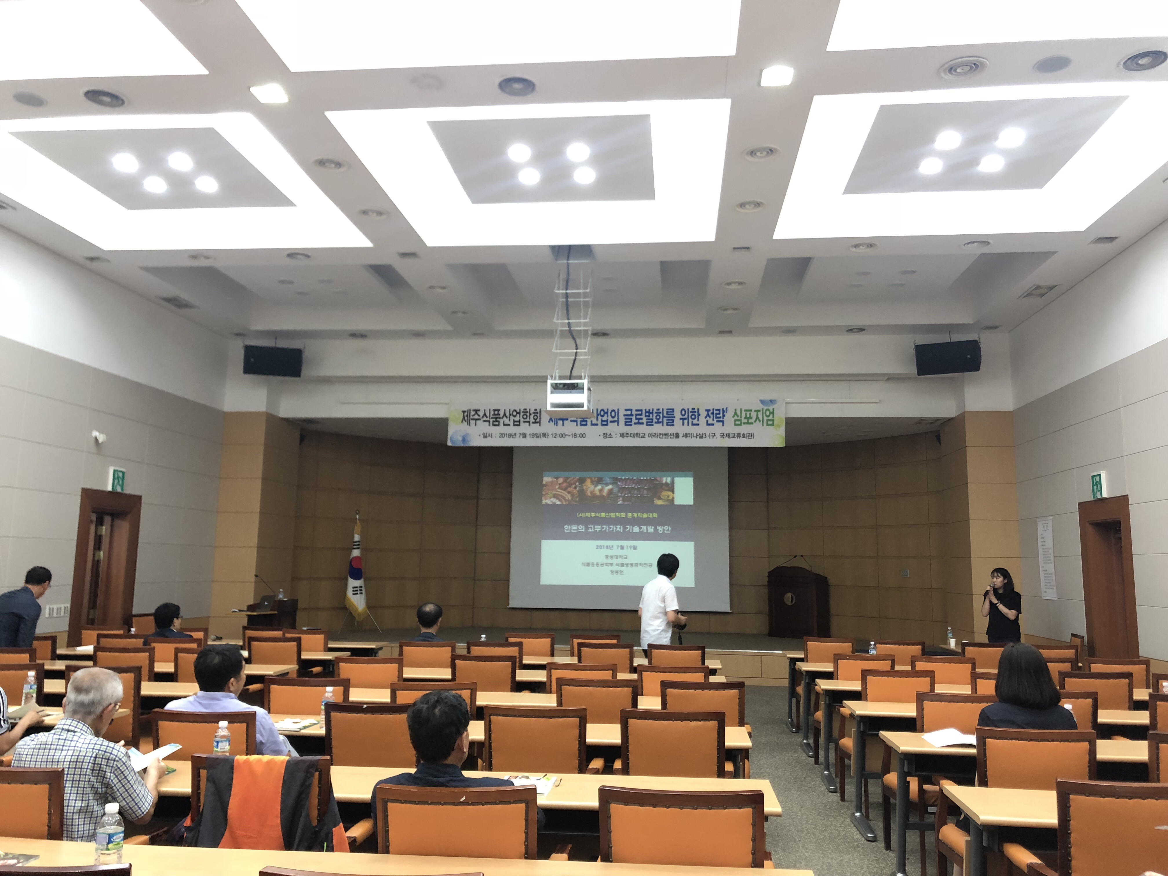 2018.07.19. 제주식품산업학회