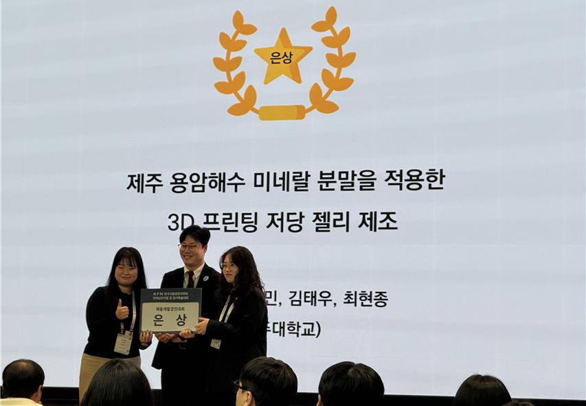 한국식품영양과학회 국제심포지움 제품개발경진대회 은상 수상