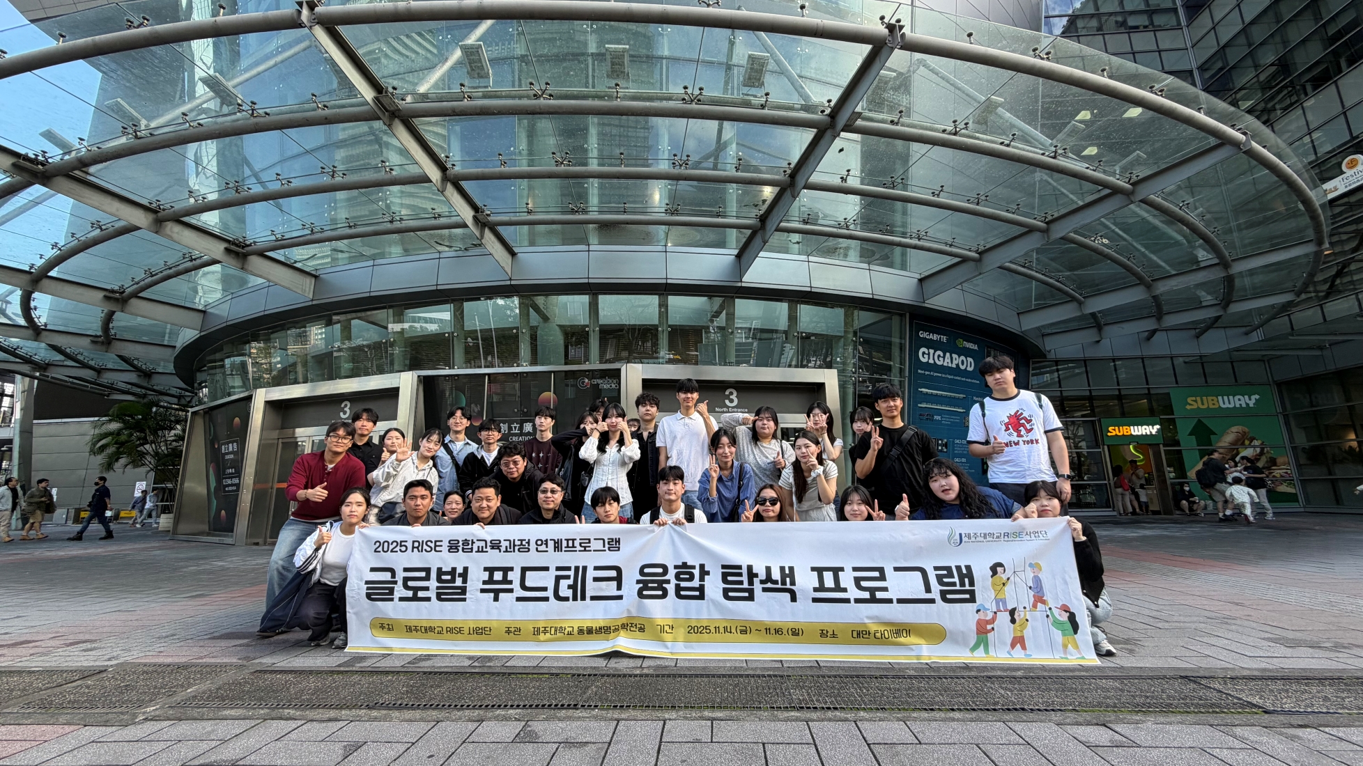 글로벌 푸드테크 융합탐색 프로그램_대만 식품산업박람회탐방