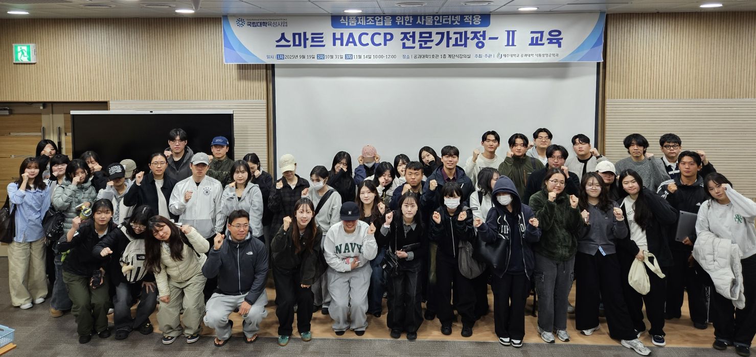 스마트 HACCP 전문가과정-Ⅱ 교육프로그램 운영”
