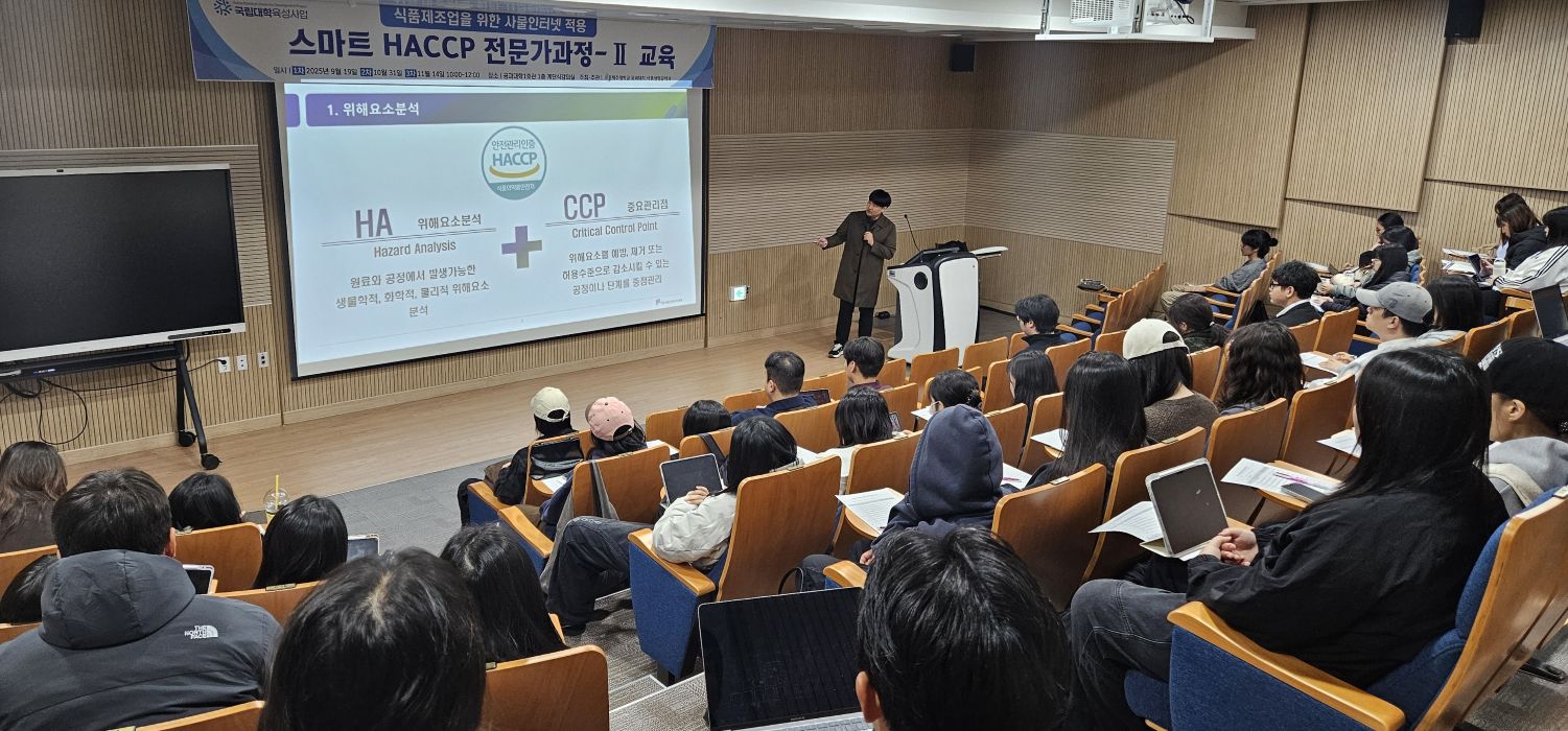 스마트 HACCP 전문가과정-Ⅱ 교육프로그램 운영”