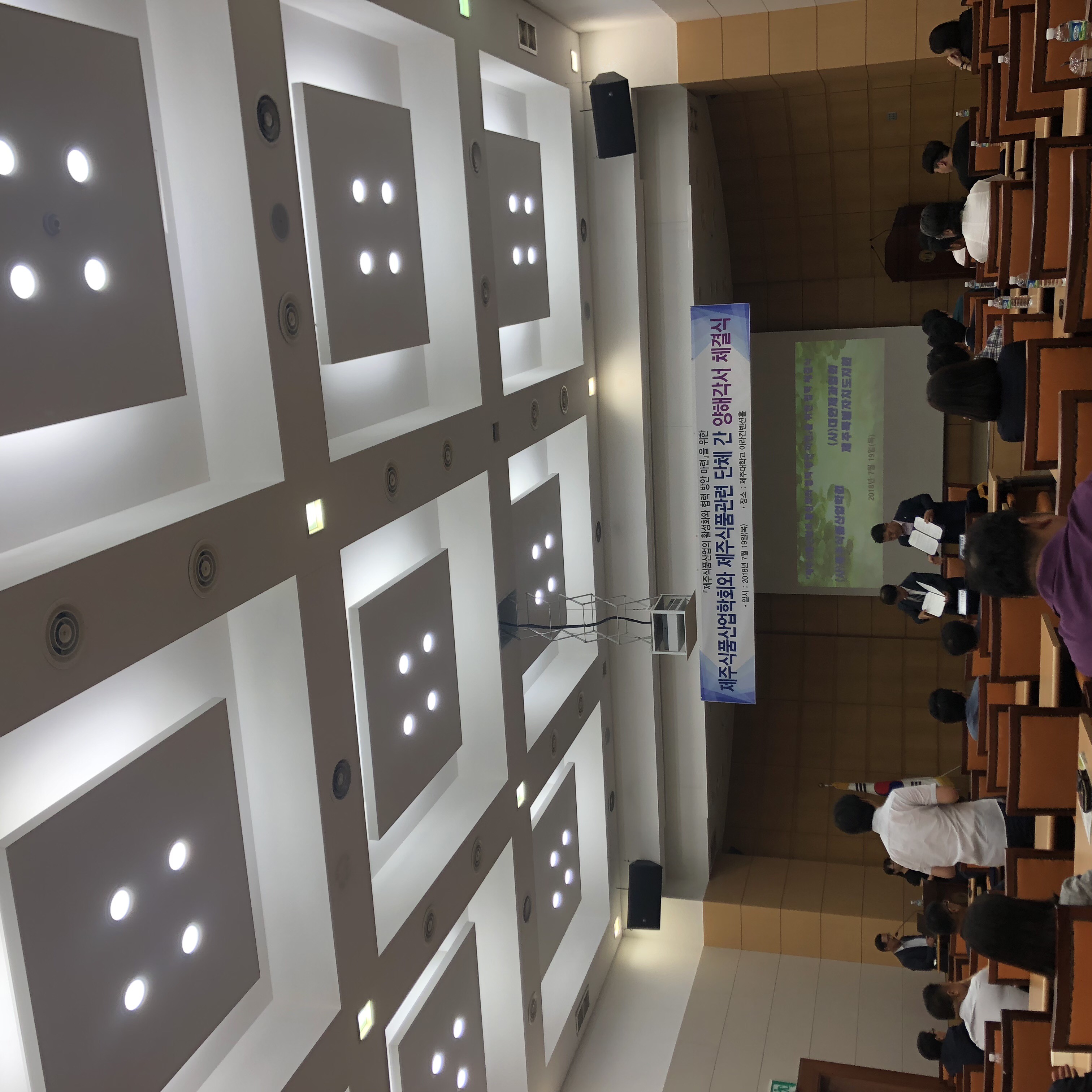 2018.07.19. 제주식품산업학회