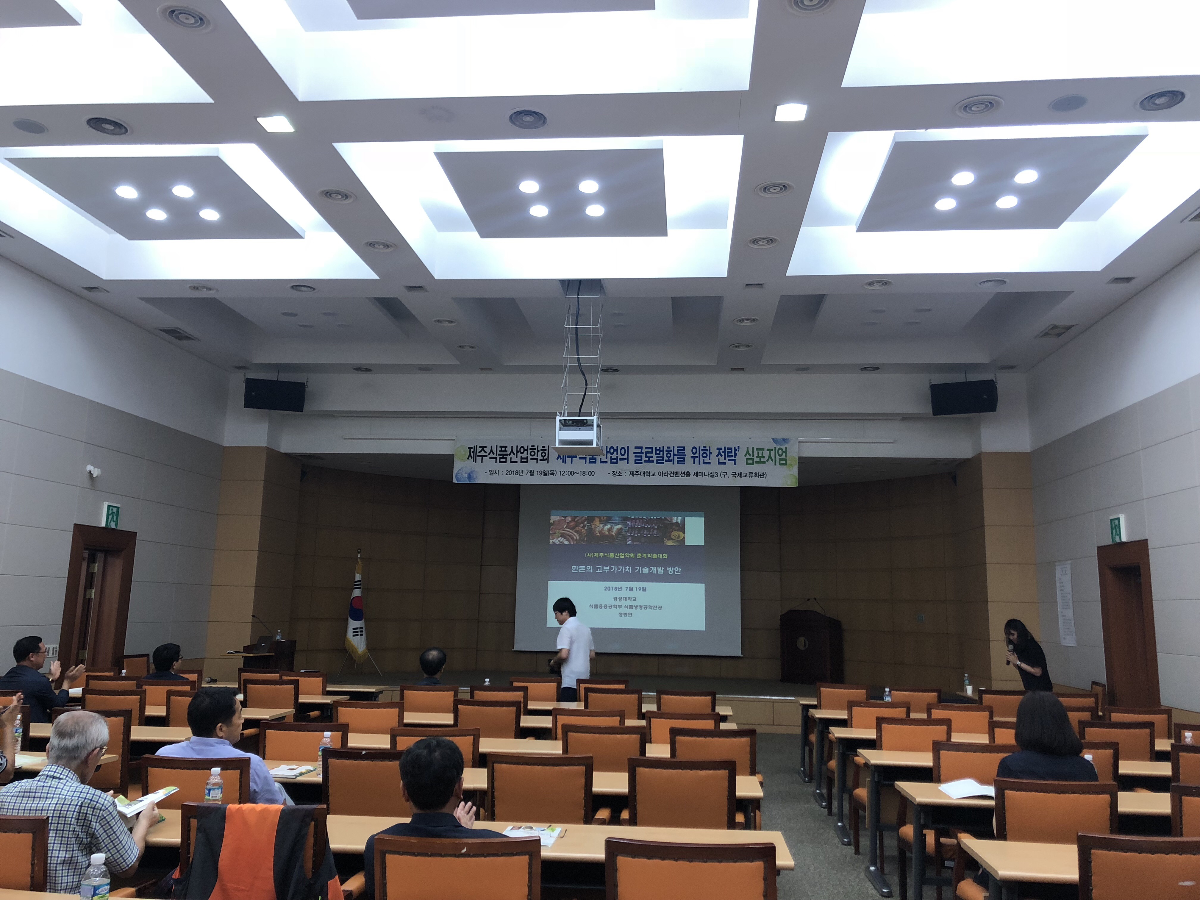 2018.07.19. 제주식품산업학회
