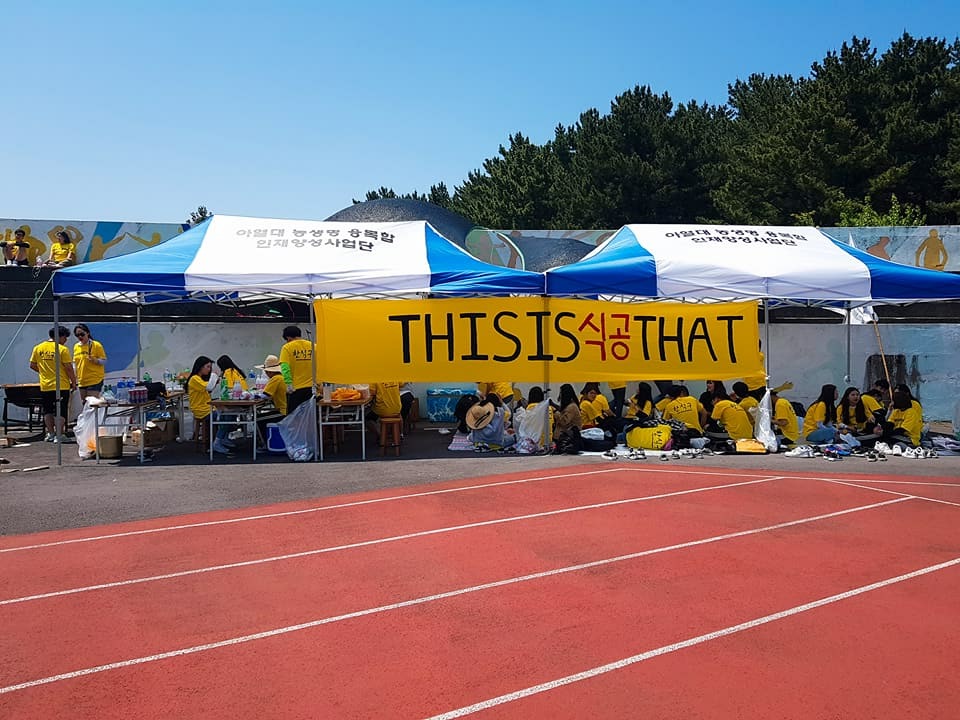 2018.05.10. ~ 2018.05.11. 공과대학 체육대회