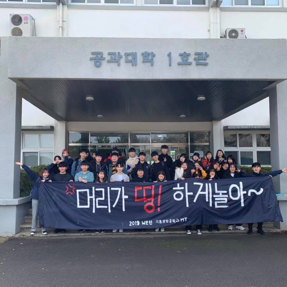 2019. 03. 15~16 식품생명공학과 전체 MT