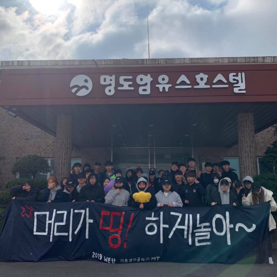 2019. 03. 15~16 식품생명공학과 전체 MT