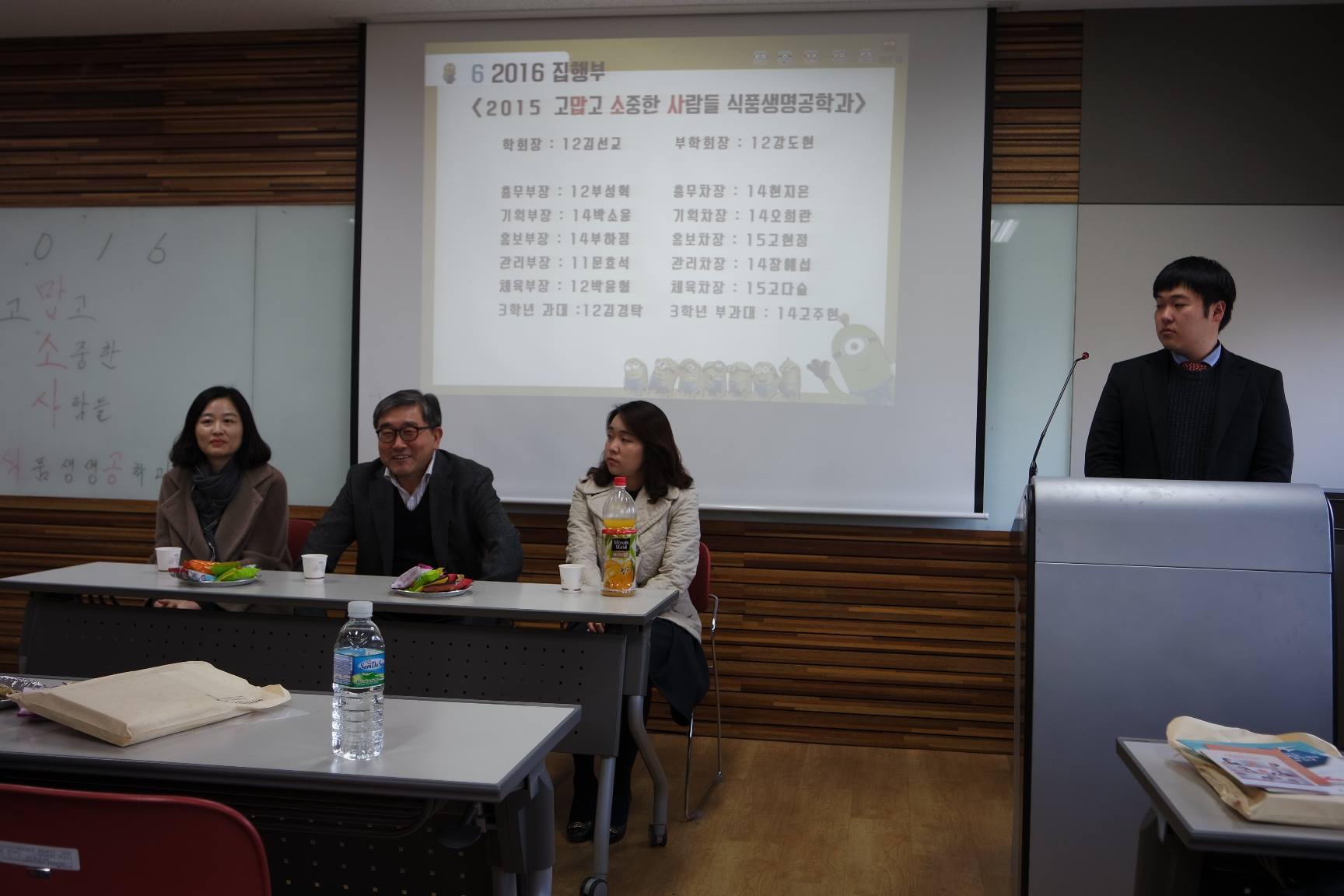 2016 식품생명공학과 신입생 오리엔테이션